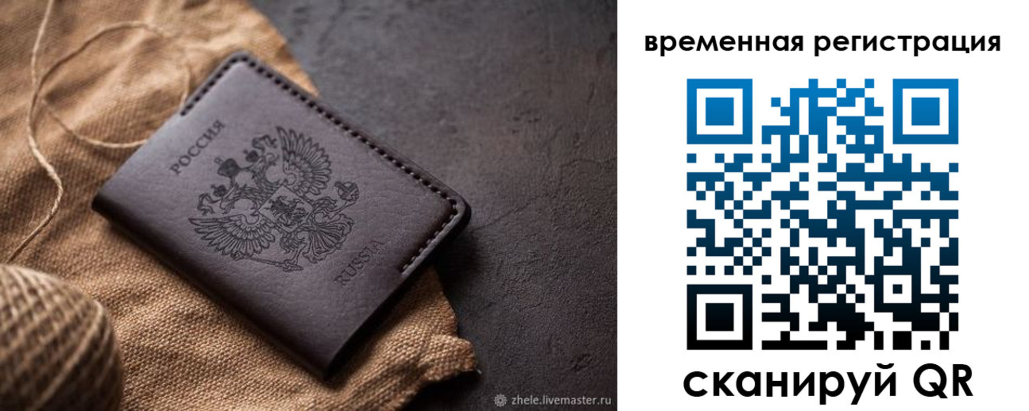 временная регистрация купить в Красноуфимске